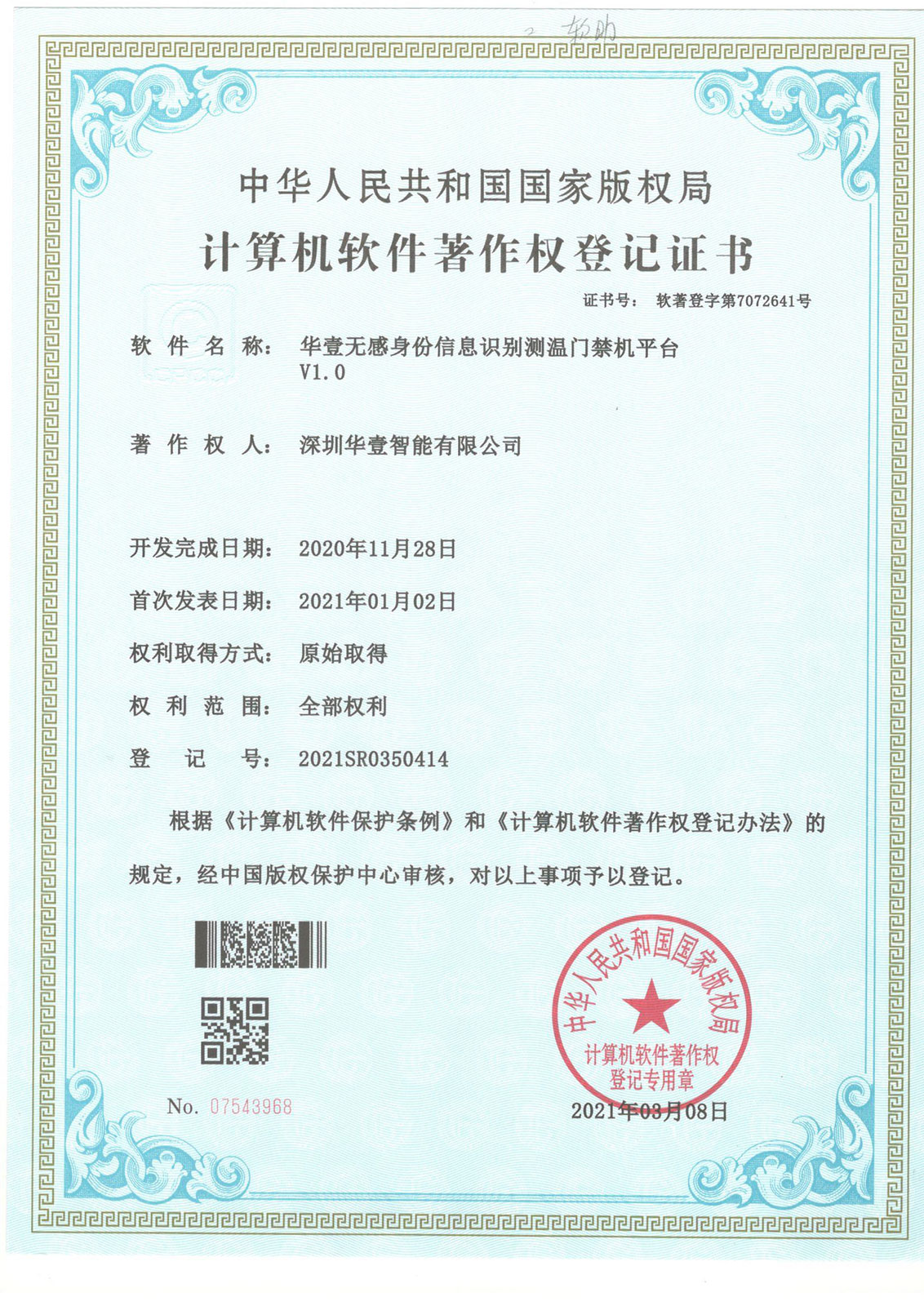 Huayi non-inductive ID card verification temperature screening access control system-software copyright