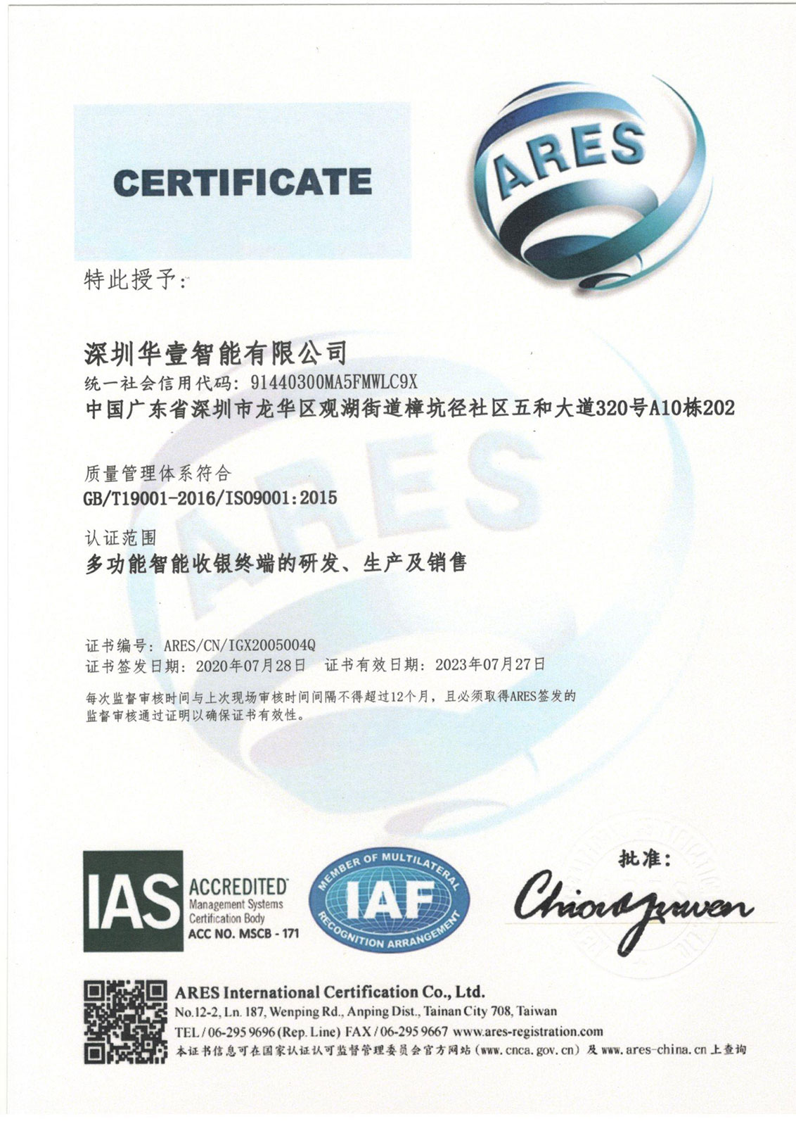 ISO9001 certificate